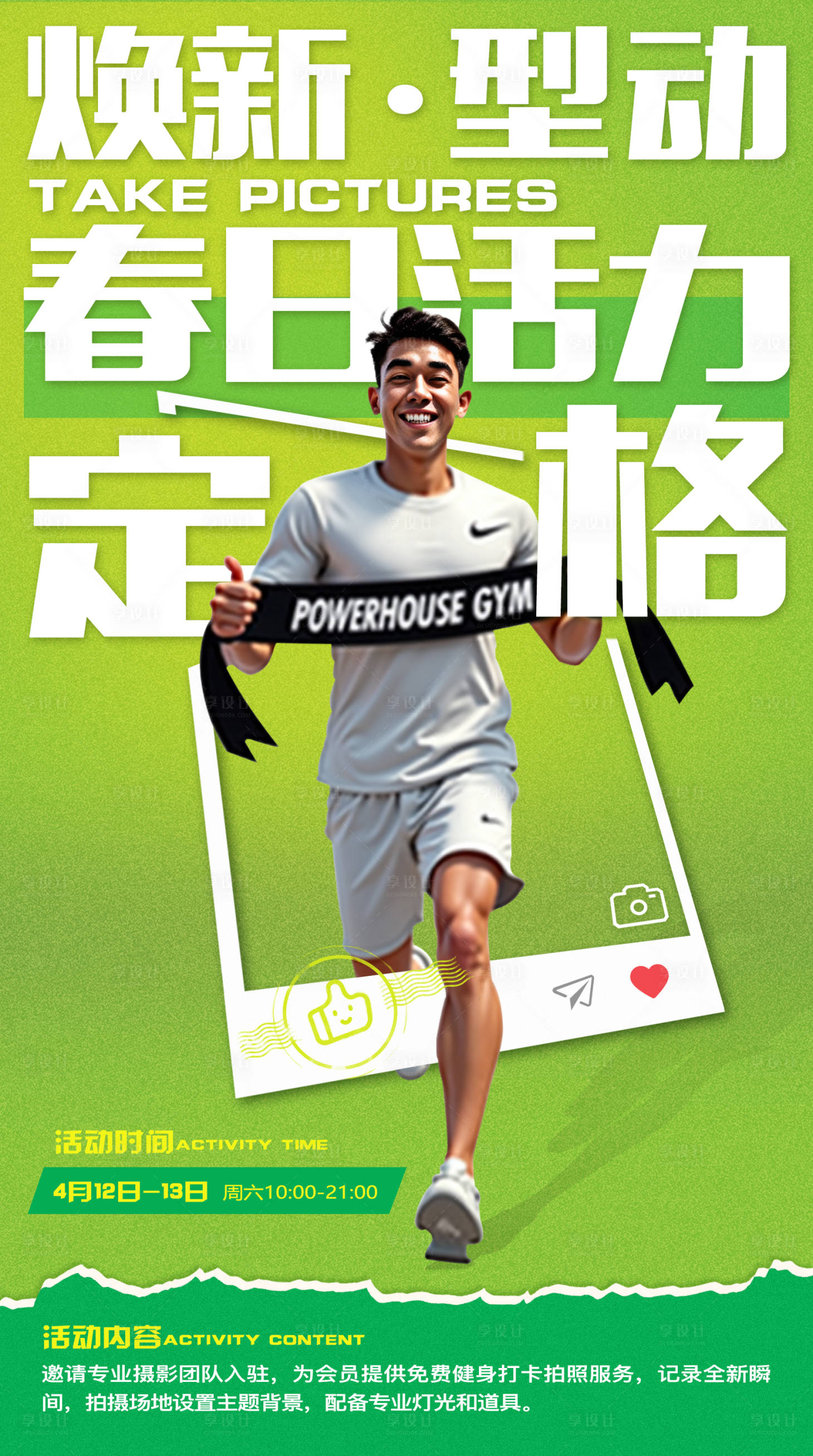 源文件下载【享设计】搜索编号：48680032483351870【跑步定格拍照宣传海报】