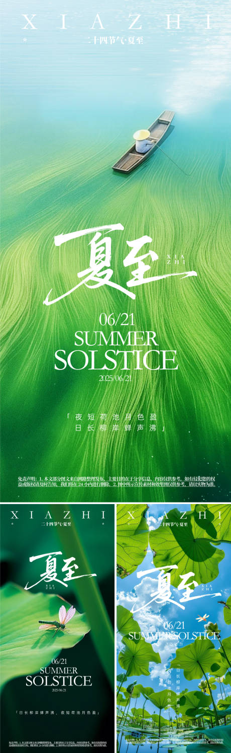 源文件下載【享設計】搜索編號：10590032667439499【夏至節氣海報】