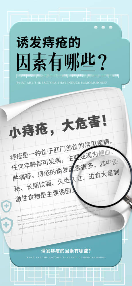 源文件下载【享设计】搜索编号：73210032688079850【痔疮健康科普品牌宣传海报】