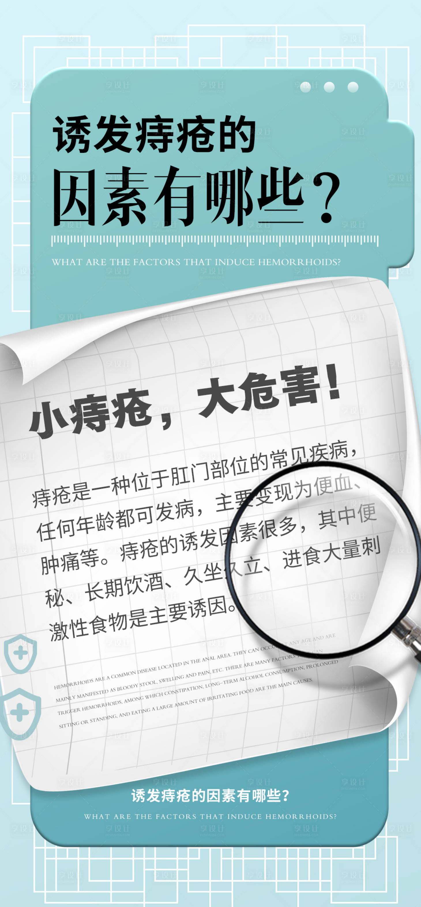 源文件下载【享设计】搜索编号：73210032688079850【痔疮健康科普品牌宣传海报】