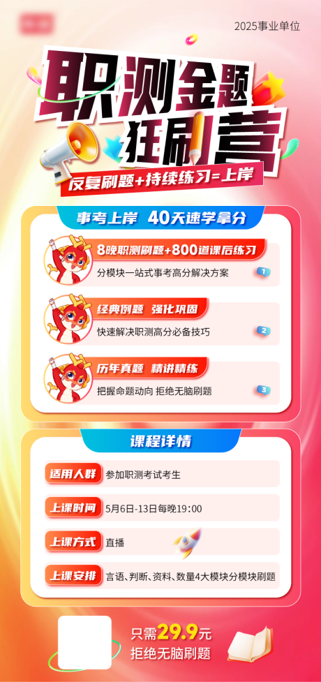 省考国考教师刷题海报