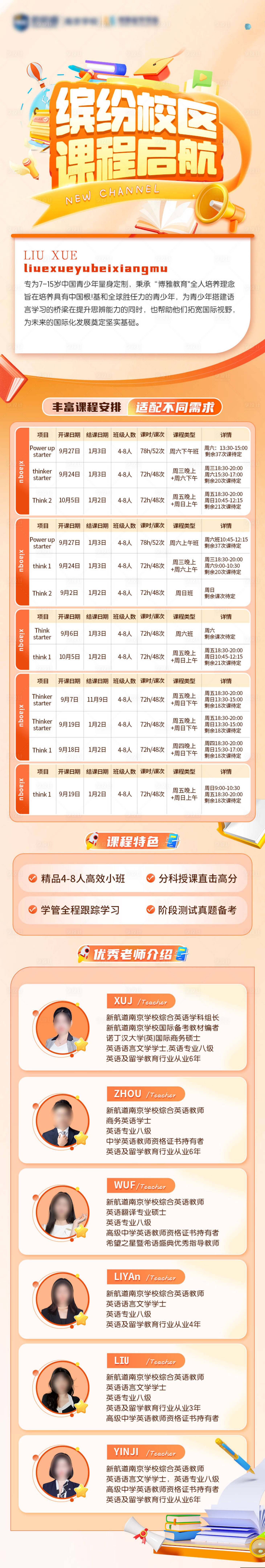 源文件下载【享设计】搜索编号：24620032781216969【缤纷校区课程启航长图】
