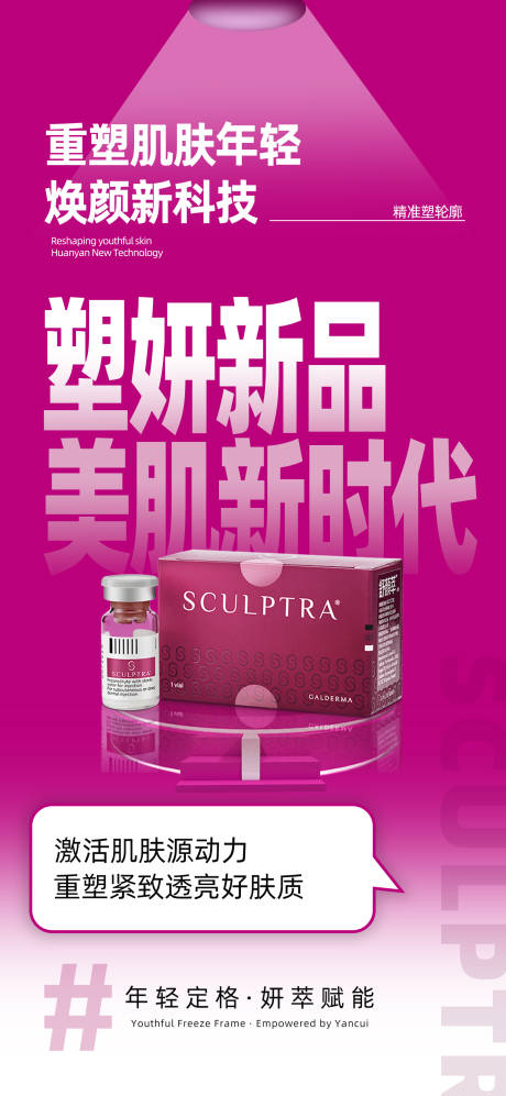 源文件下载【享设计】搜索编号：39310032406094616【塑妍萃新品】