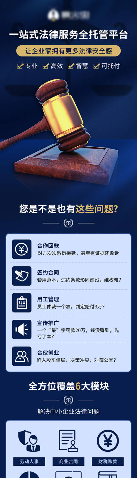 律所服务平台H5落地页长图