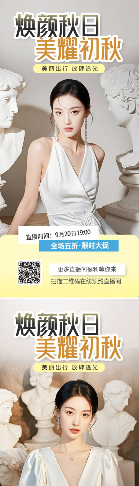 源文件下载【享设计】搜索编号：40340032785439785【医美秋季促销活动】