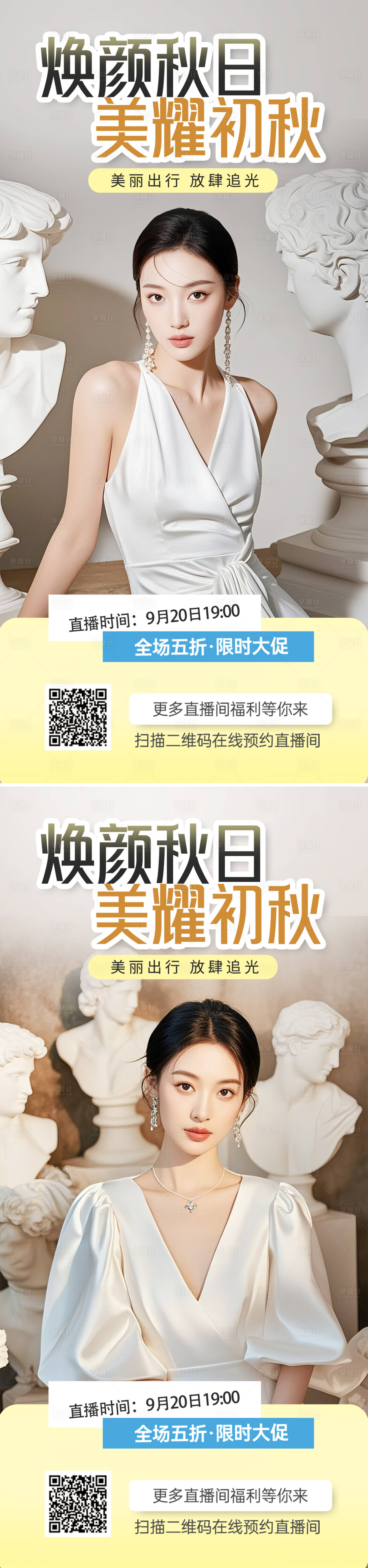 源文件下载【享设计】搜索编号：40340032785439785【医美秋季促销活动】