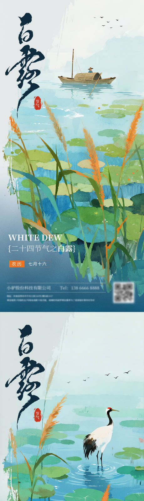 源文件下載【享設計】搜索編號：69560032597812970【白露節氣海報】
