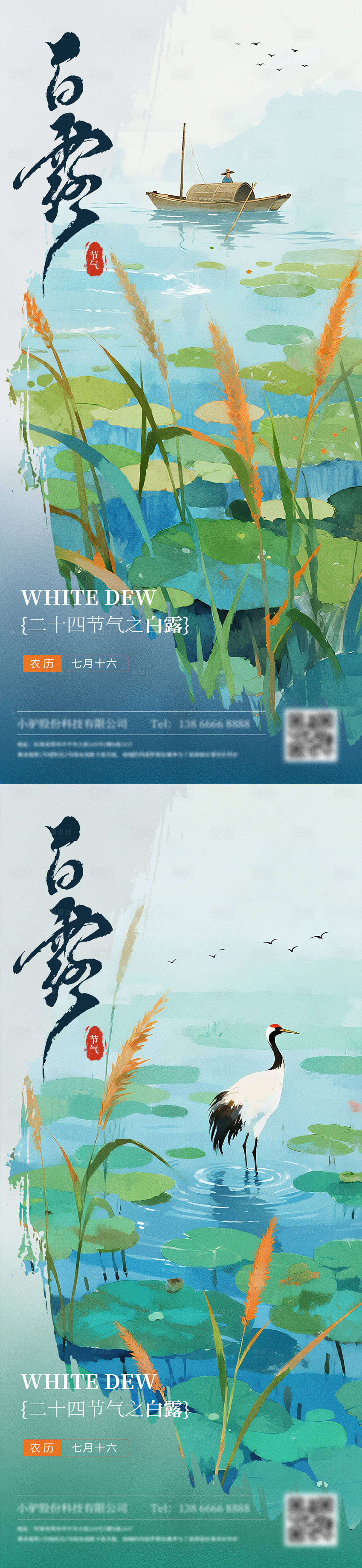 源文件下載【享設計】搜索編號：69560032597812970【白露節氣海報】