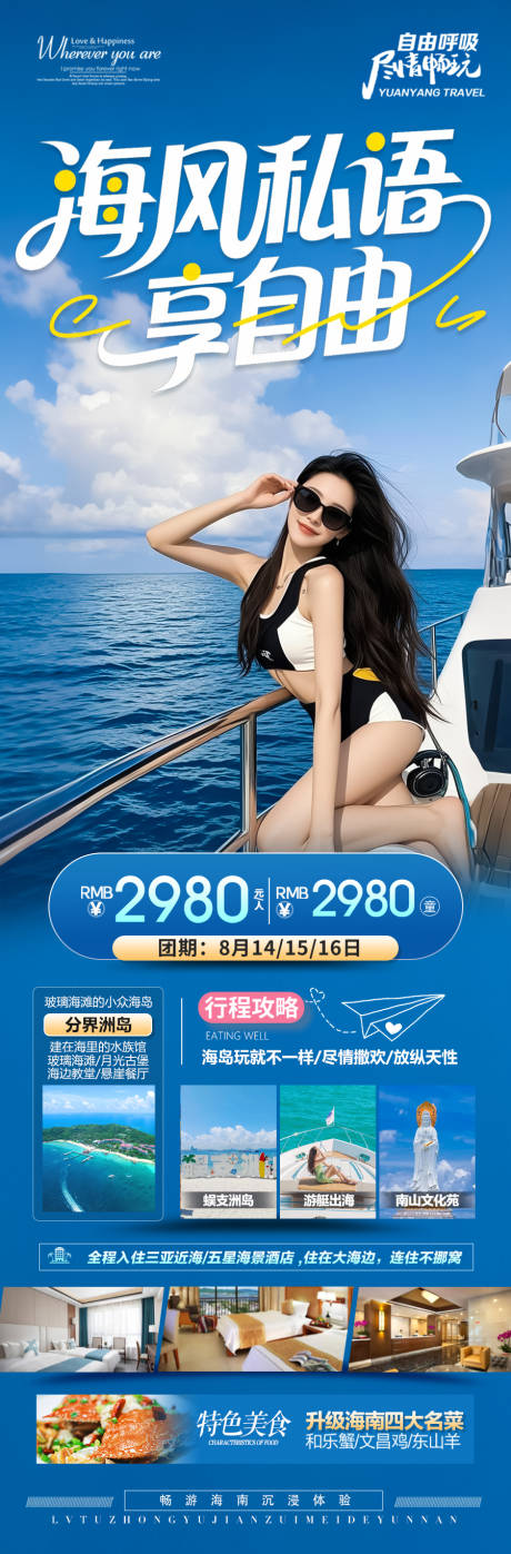 源文件下載【享設計】搜索編號：31260032311718108【海南三亞旅游海報青島廈門威海泰國】