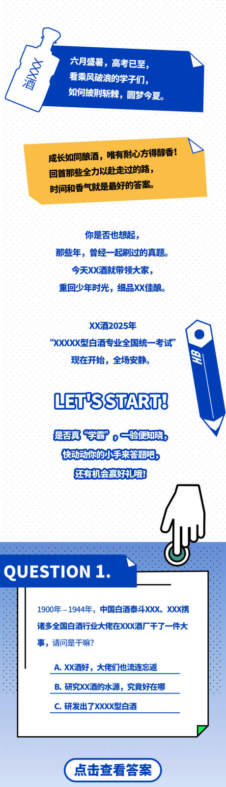 源文件下载【享设计】搜索编号：73050032544022069【白酒高考借势海报长图】