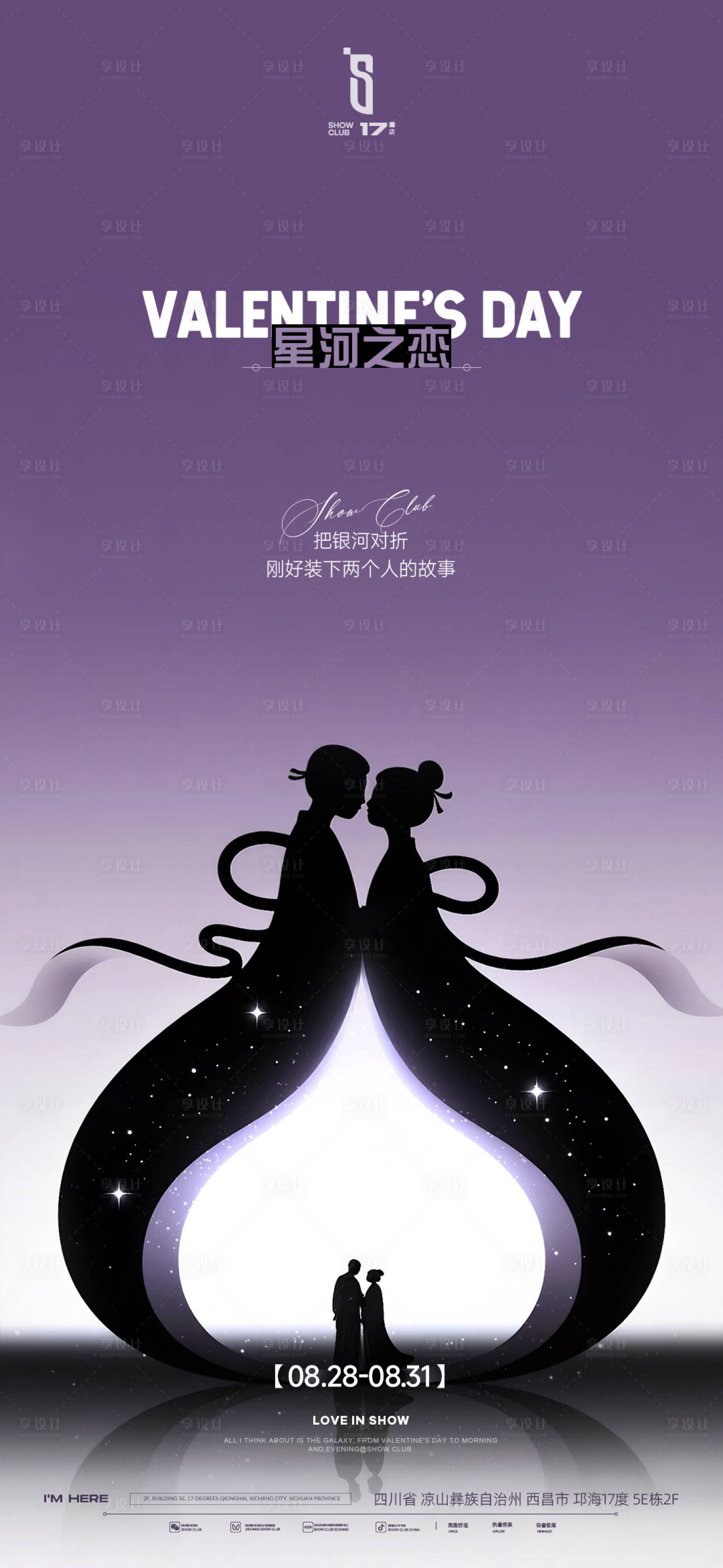 源文件下载【享设计】搜索编号：30180032704616056【七夕海报】