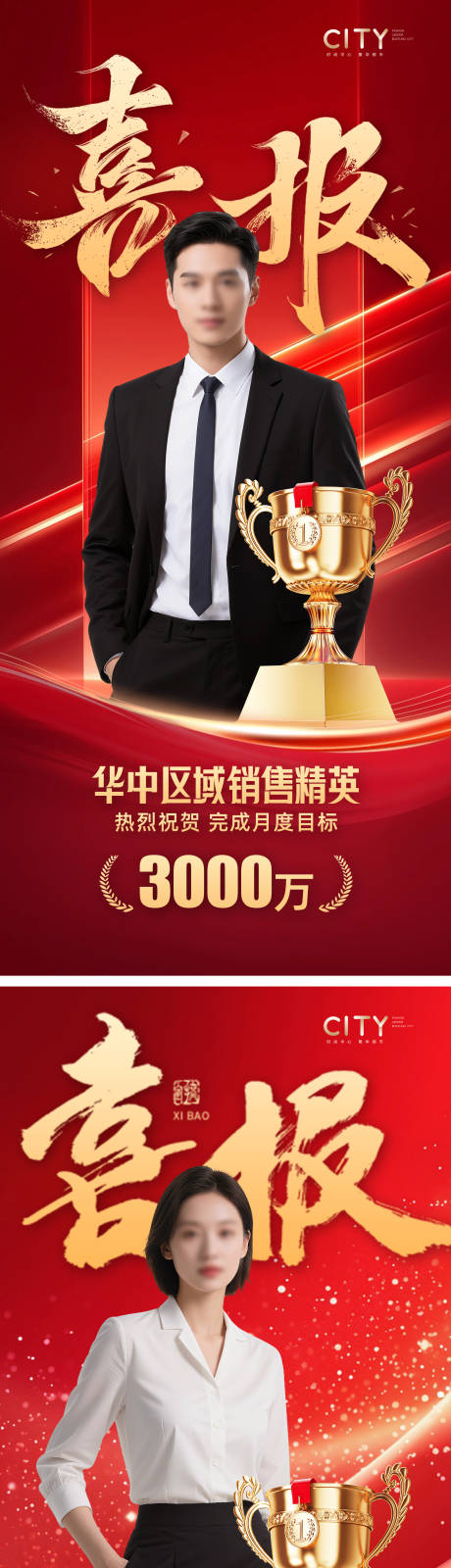 源文件下载【享设计】搜索编号：95380032695628802【喜报海报】
