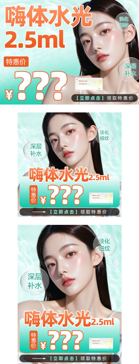 源文件下载【享设计】搜索编号：29430032366486325【嗨体水光2.5ml】