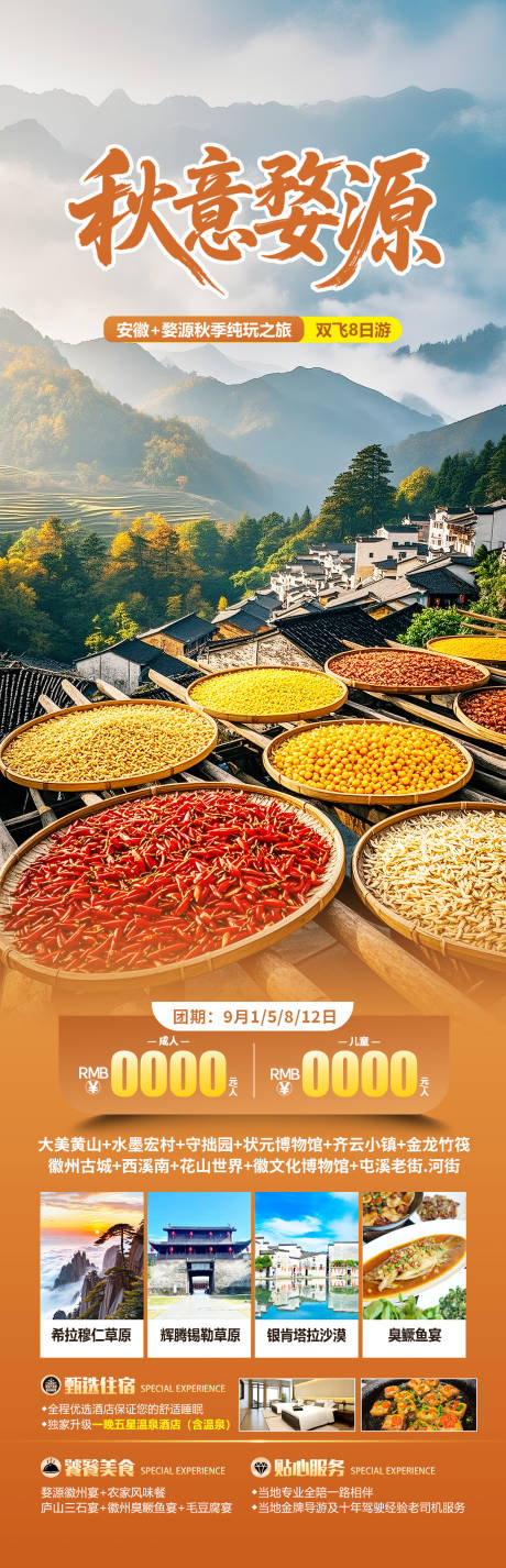 源文件下载【享设计】搜索编号：65560032708138614【婺源篁岭晒秋旅游长图海报】