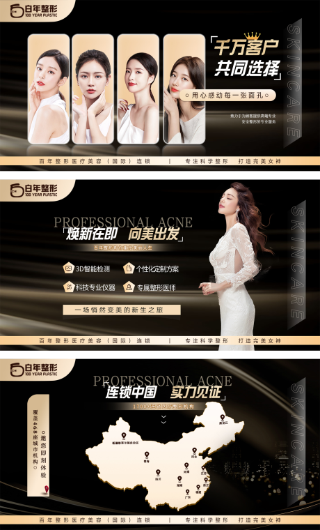 源文件下載【享設計】搜索編號：97520032421573698【美業醫美皮膚管理banner】
