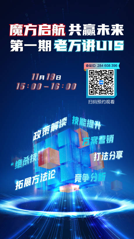源文件下載【享設(shè)計(jì)】搜索編號(hào)：71030032344784817【超融合魔方一體機(jī)發(fā)布會(huì)】