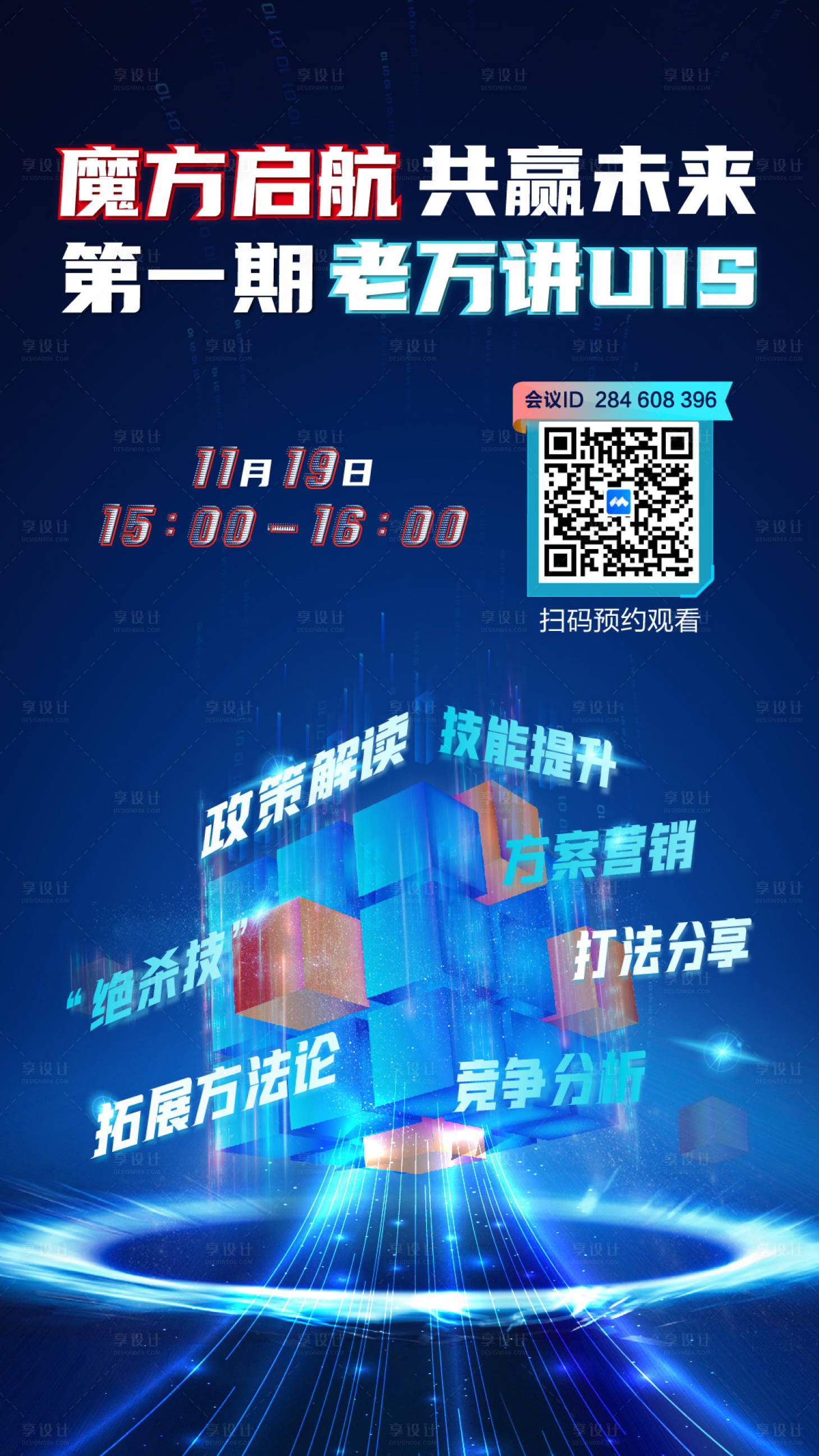 源文件下載【享設計】搜索編號：71030032344784817【超融合魔方一體機發布會】