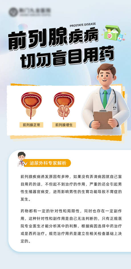源文件下载【享设计】搜索编号：86790032706931818【男性科普宣传海报】
