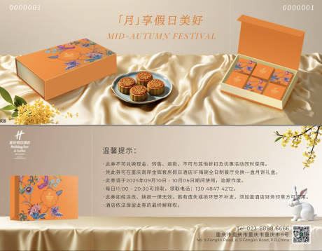 源文件下載【享設(shè)計】搜索編號：56850032276094034【中秋月餅禮券】