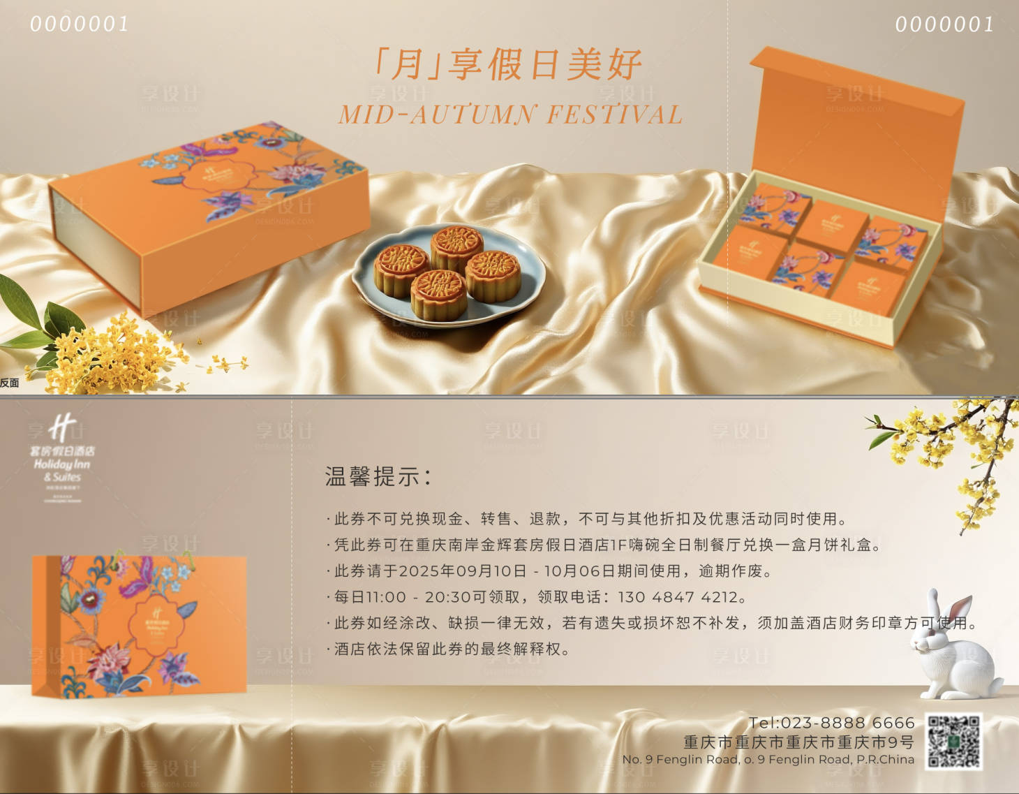 源文件下载【享设计】搜索编号：56850032276094034【中秋月饼礼券】