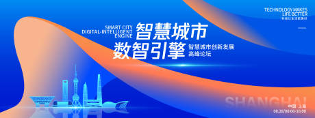 源文件下载【享设计】搜索编号：93460032507399849【智慧城市高峰论坛背景板】