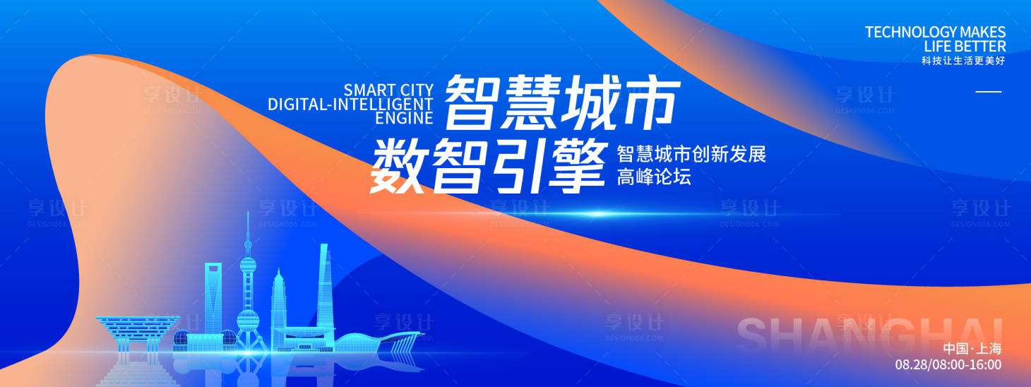 源文件下載【享設計】搜索編號：93460032507399849【智慧城市高峰論壇背景板】