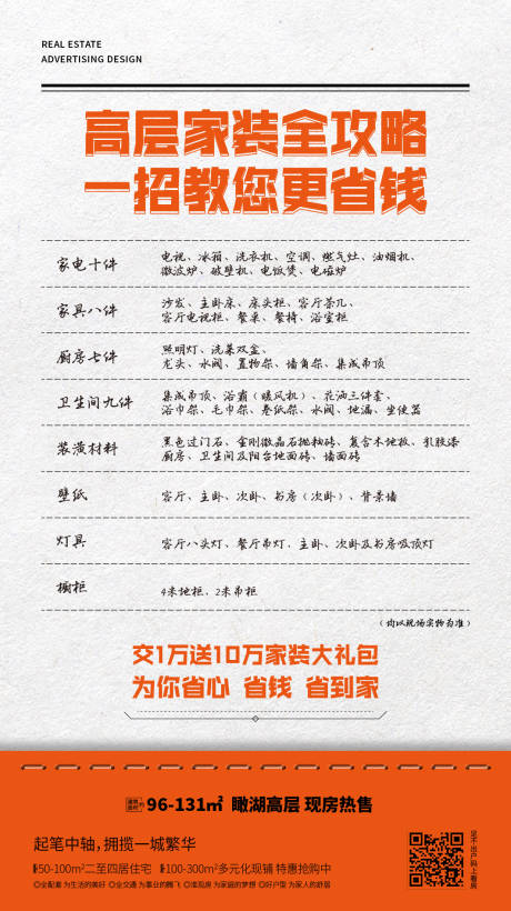 源文件下载【享设计】搜索编号：96080032686654635【家装攻略海报】