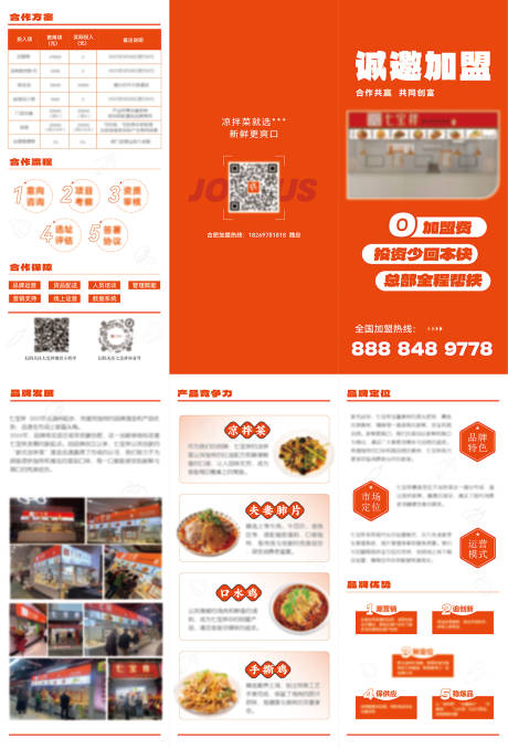 源文件下载【享设计】搜索编号：94670032511554968【餐饮三折页设计餐饮加盟折页】