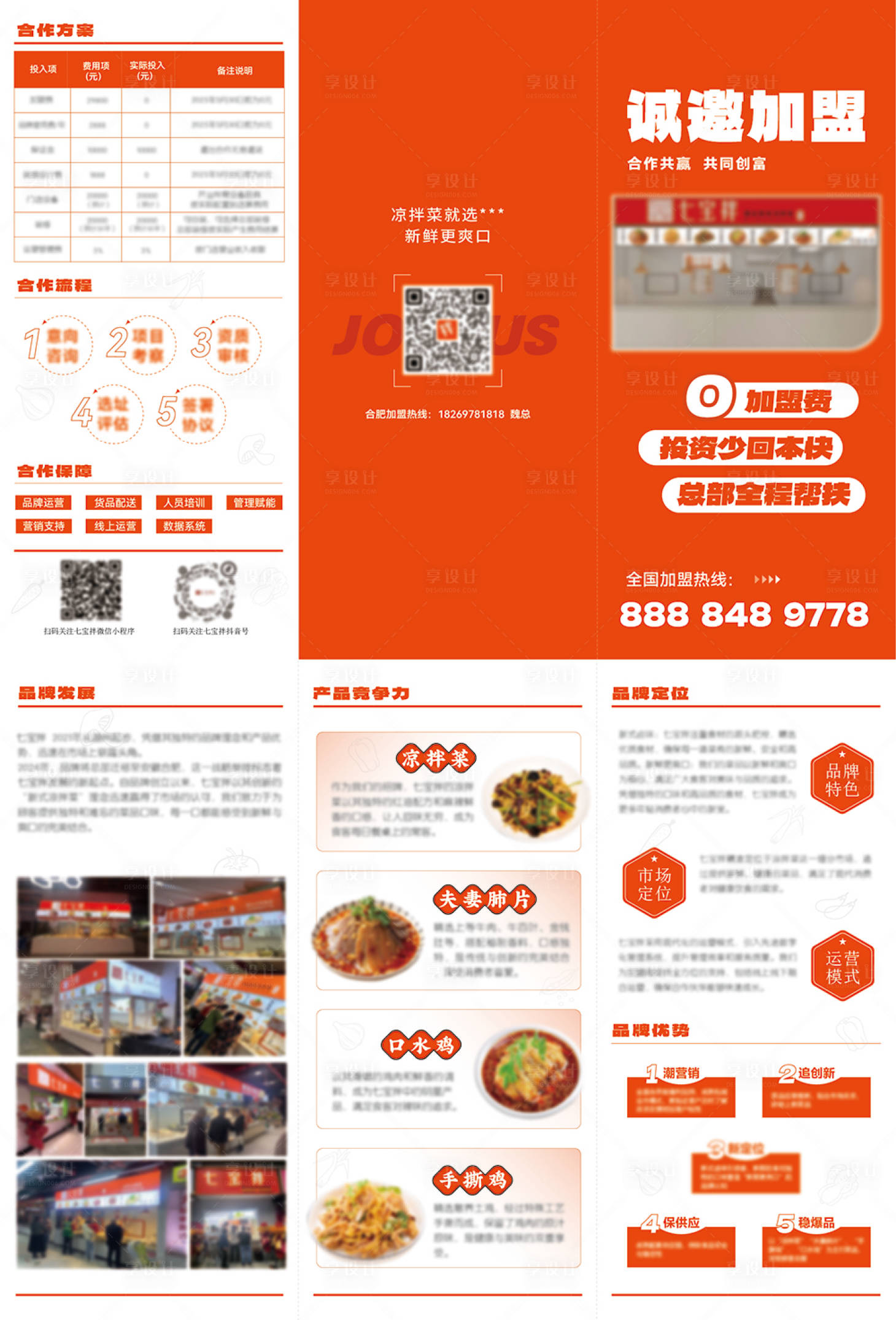 源文件下载【享设计】搜索编号：94670032511554968【餐饮三折页设计餐饮加盟折页】