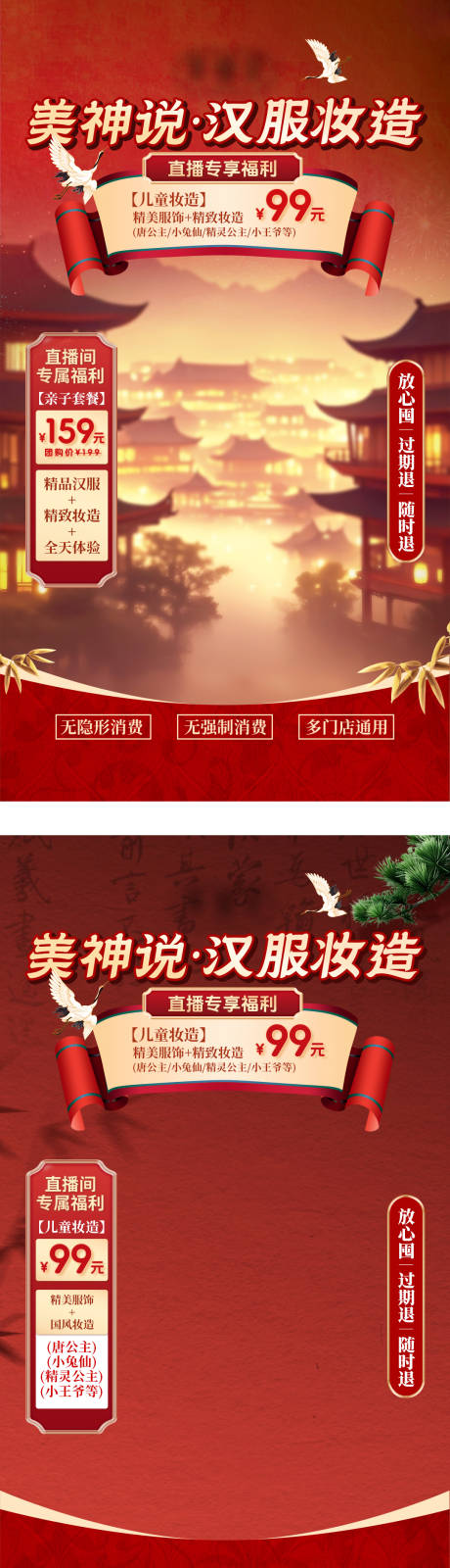源文件下载【享设计】搜索编号：33060032727977627【汉服妆造古风直播间贴片】
