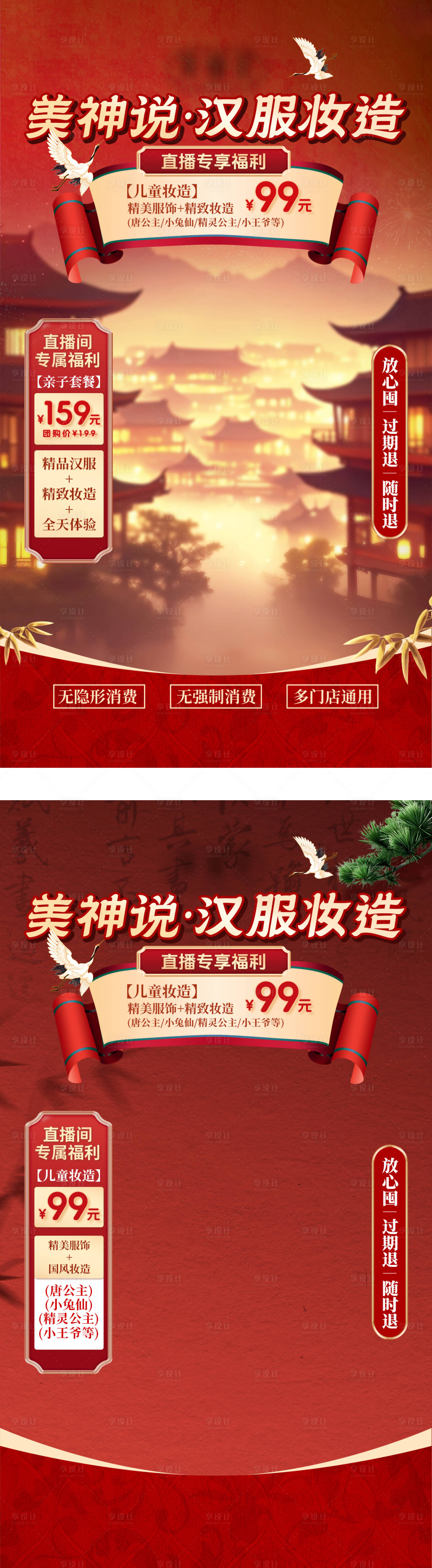 源文件下載【享設計】搜索編號：33060032727977627【漢服妝造古風直播間貼片】