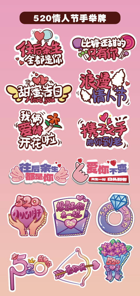 源文件下载【享设计】搜索编号：68360032588492090【七夕520情人节手举牌异形牌贴片】
