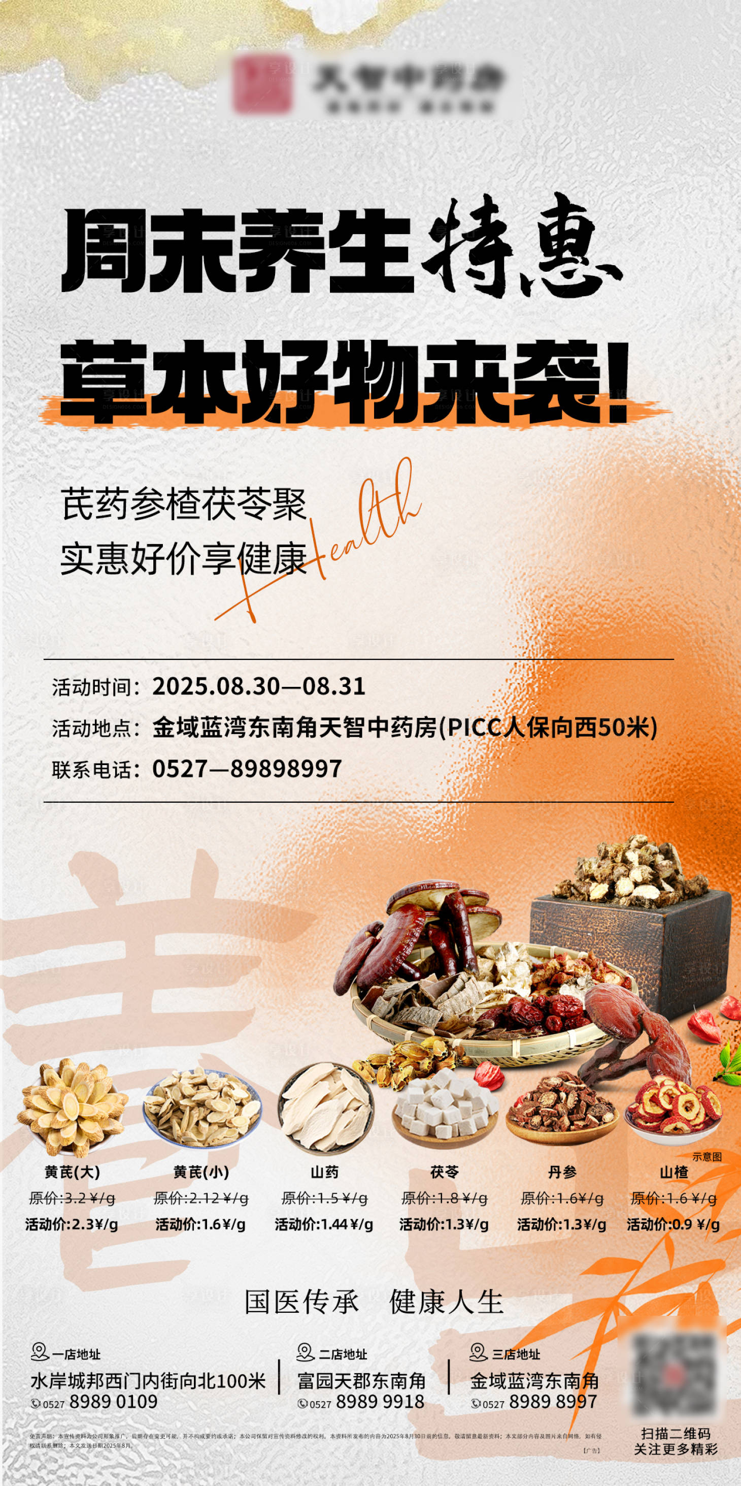 源文件下载【享设计】搜索编号：15690032802224207【周末养生特惠中医产品海报】