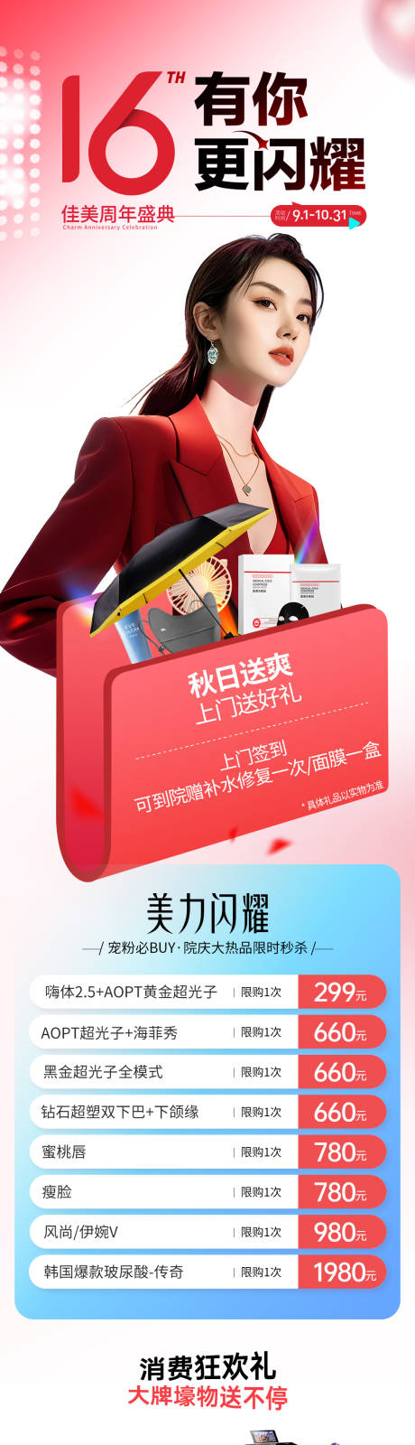 源文件下載【享設計】搜索編號：36560032793846759【16周年慶海報】