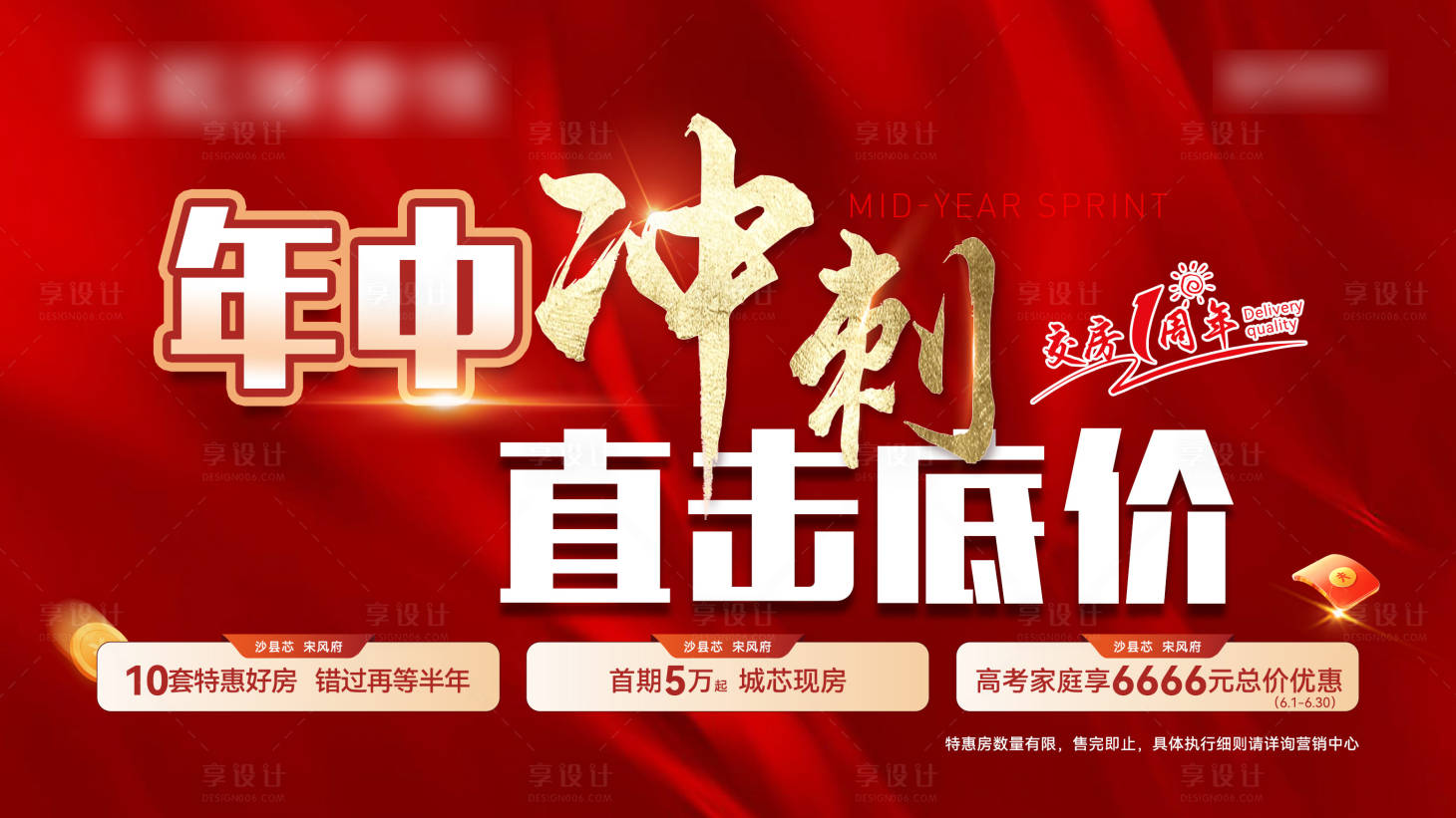 源文件下载【享设计】搜索编号：31640032384807819【年中冲刺海报】