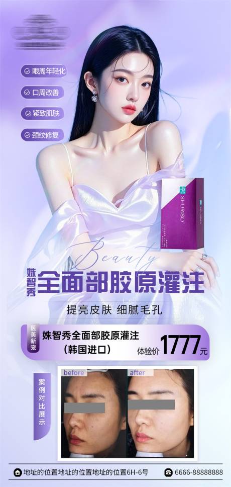 源文件下载【享设计】搜索编号：30100032512957447【姝智秀全面部胶原灌注】