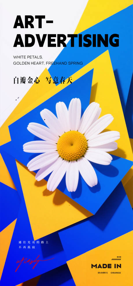 源文件下载【享设计】搜索编号：18220032730231267【雏菊系列海报】