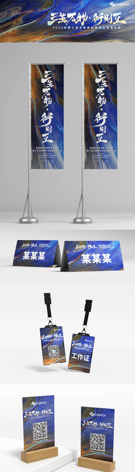 源文件下载【享设计】搜索编号：55050032435494127【高端科技发布会活动物料】