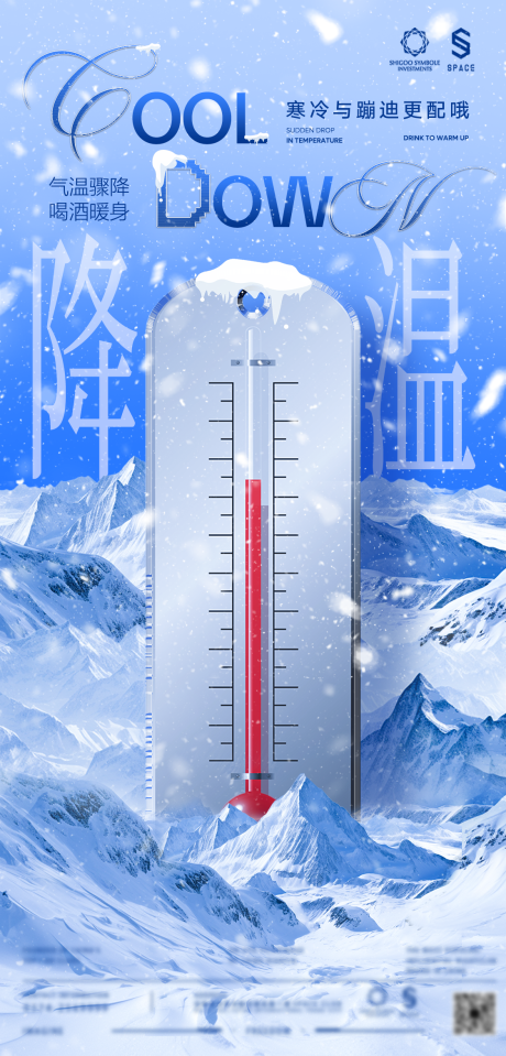 源文件下載【享設計】搜索編號：57900032579039129【酒吧夜店降溫提示節氣海報】