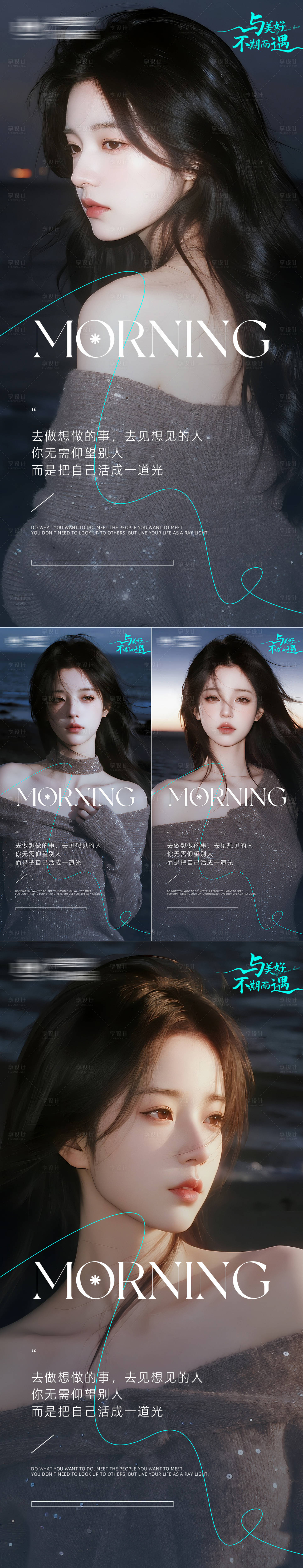 源文件下载【享设计】搜索编号：41830032395962266【医美早安海报日签系列】