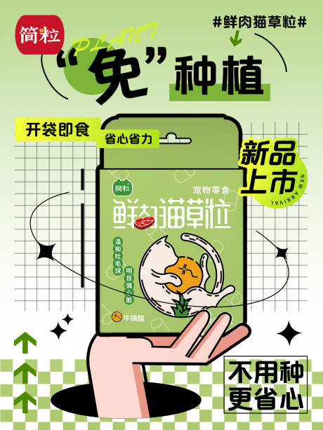 源文件下载【享设计】搜索编号：73700032721912463【潮流简约海报】