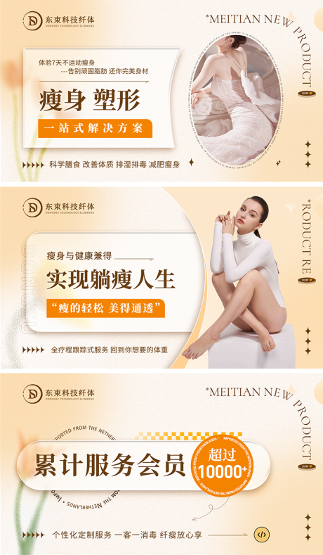源文件下载【享设计】搜索编号：30360032400869699【瘦身塑形轮播banner】