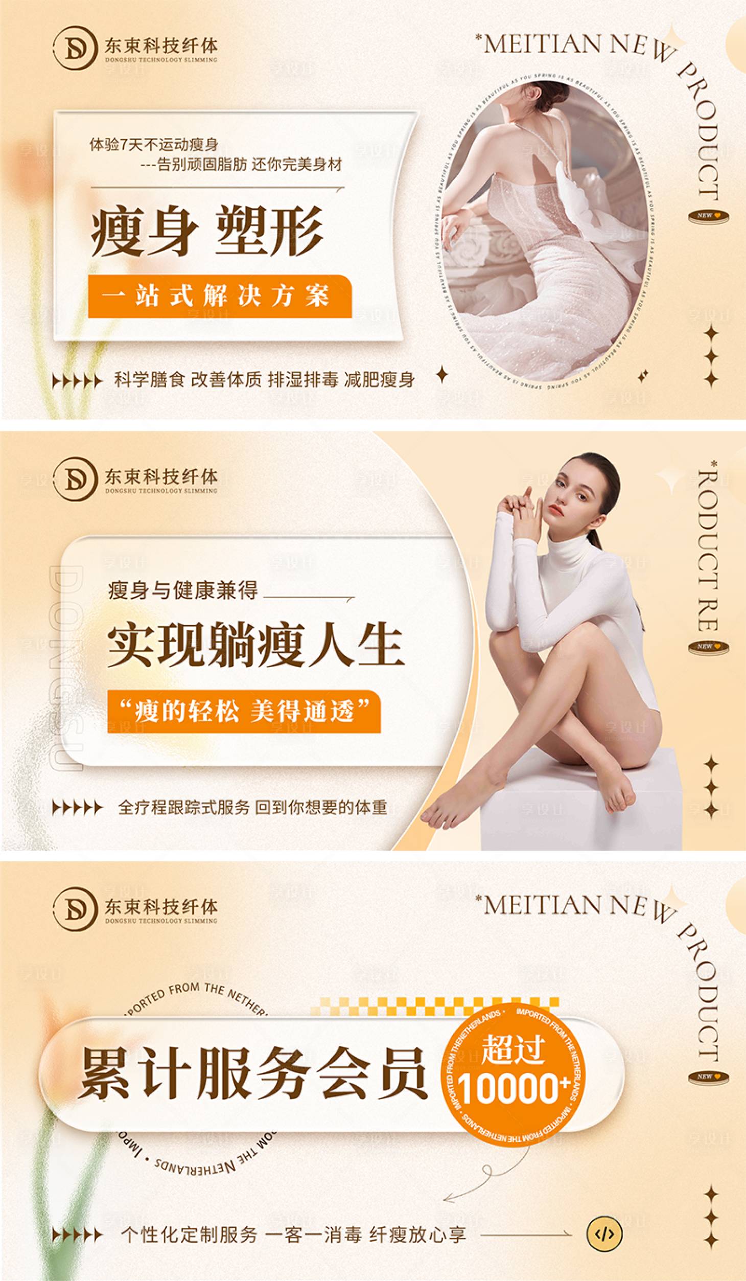 源文件下載【享設(shè)計】搜索編號：30360032400869699【瘦身塑形輪播banner】