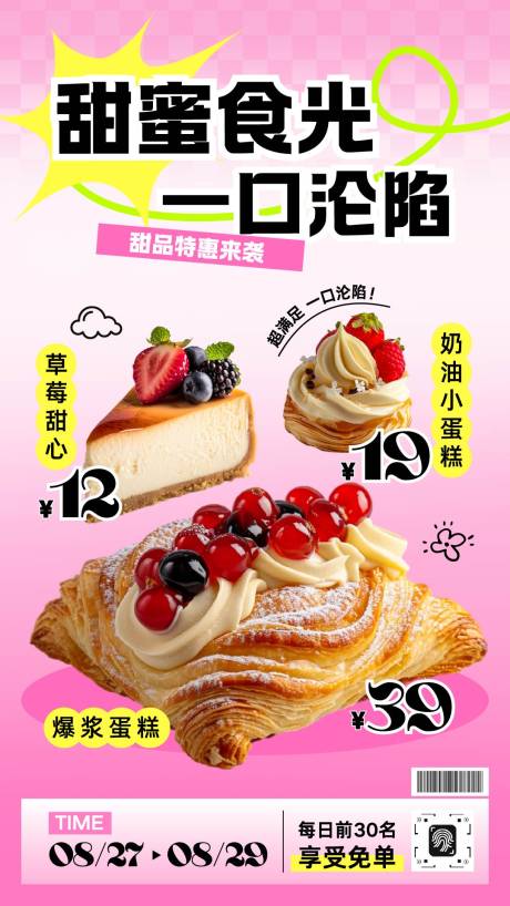源文件下载【享设计】搜索编号：70960032816211747【粉黄色渐变甜品促销活动海报】