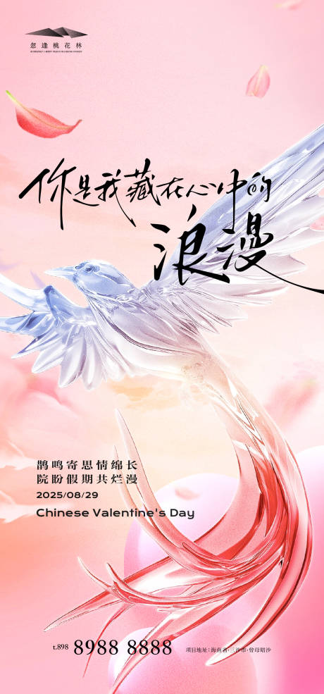 源文件下载【享设计】搜索编号：37790032281265124【七夕】