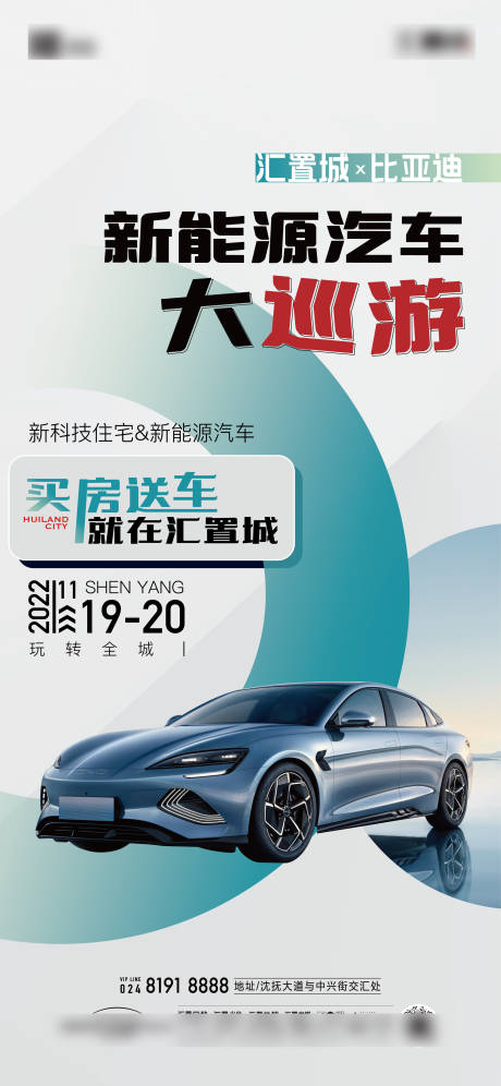 源文件下载【享设计】搜索编号：48280032826012300【巡游海报】