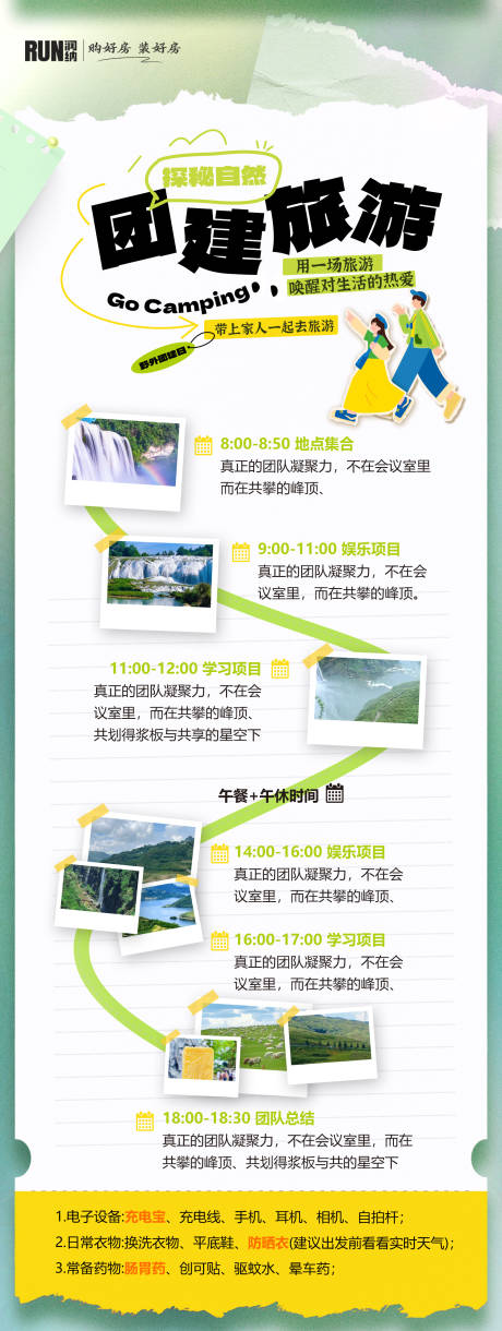 源文件下载【享设计】搜索编号：44710032301857741【团建旅游游玩路线打卡景点攻略拼贴海报】