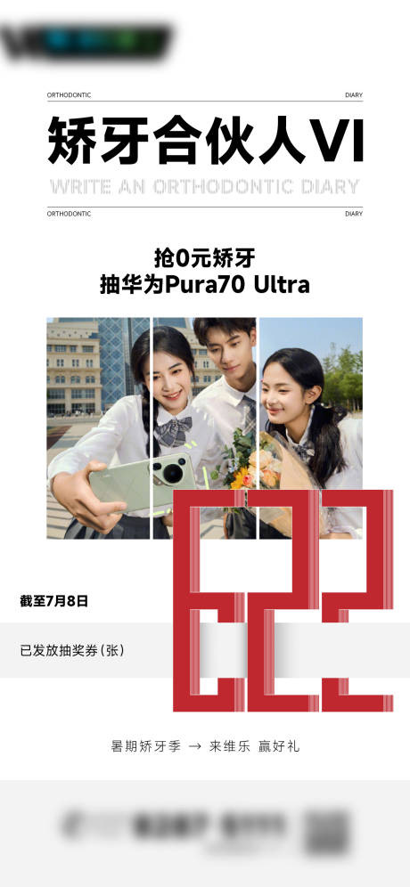源文件下載【享設計】搜索編號：49110032660998354【牙齒矯正】