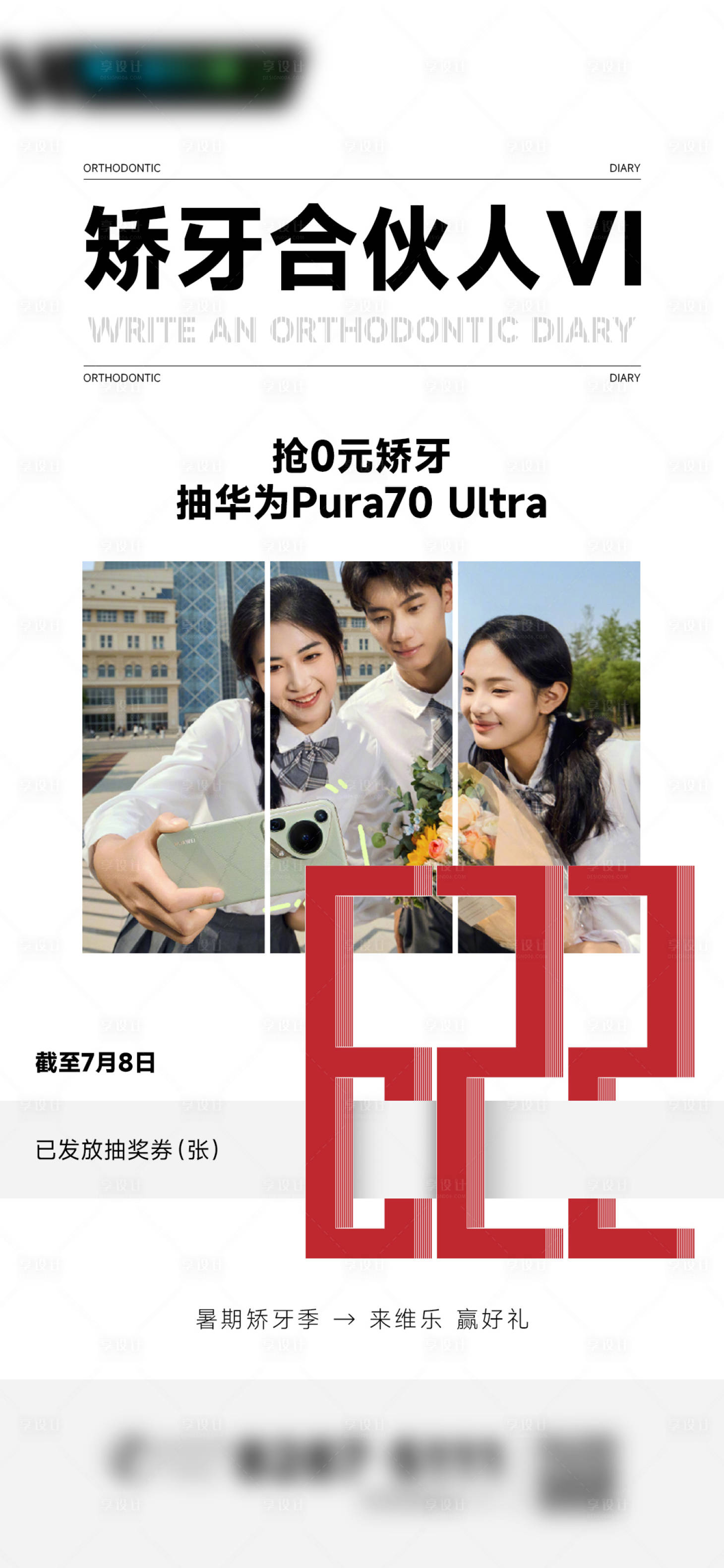 源文件下載【享設計】搜索編號：49110032660998354【牙齒矯正】