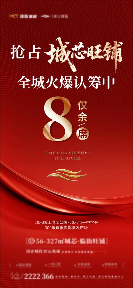 源文件下載【享設計】搜索編號：92950032777567709【商鋪認籌紅金海報】